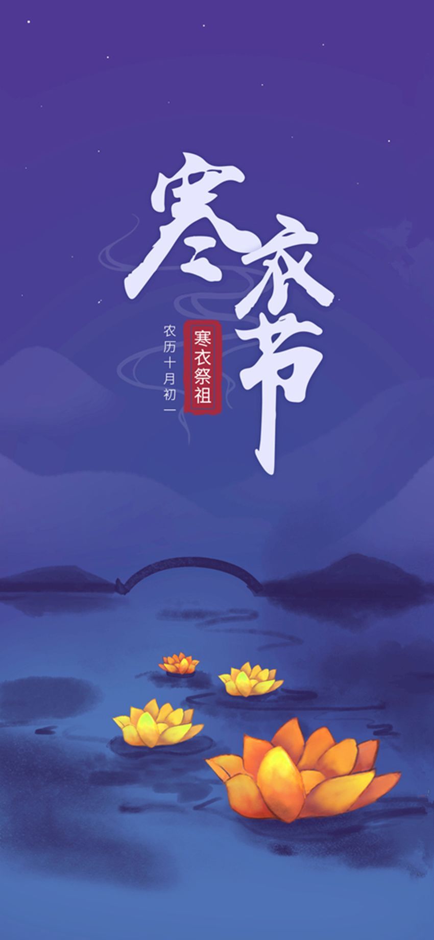 班金方寒衣节寄思